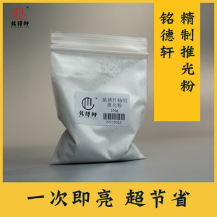铭德轩大漆专用推光粉 干抛粉 抛光粉