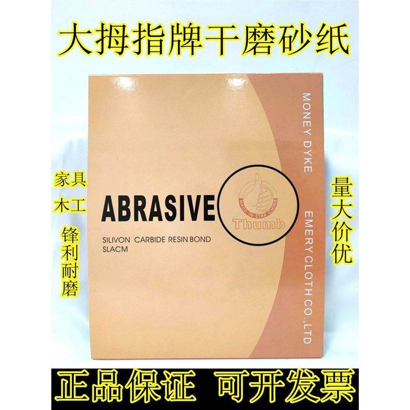大拇指家具打磨抛光干磨砂纸植绒圆盘自粘砂纸片海绵砂纸砂布卷带,标准件/零部件/工业耗材,砂纸,淘宝优惠券,粉丝福利购,淘宝优惠卷