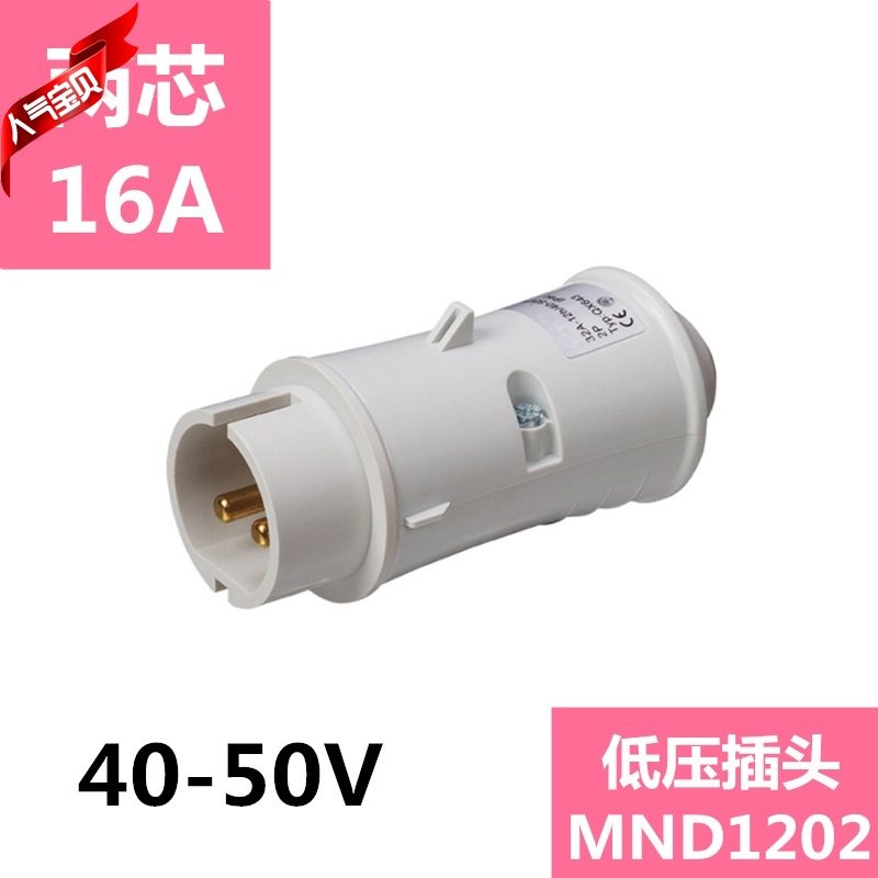 包邮MND1202国曼德欧标 40-50V低压工业防水插头2芯16A白色 12h