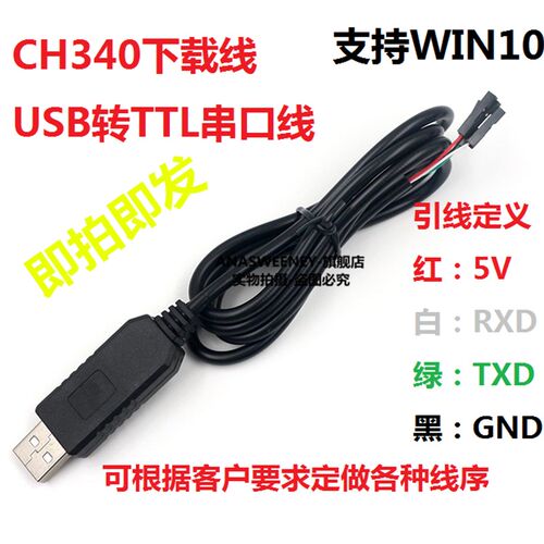 CH340G 下载线USB转串口模块USB转TTL 刷机线RS232升级小板带壳