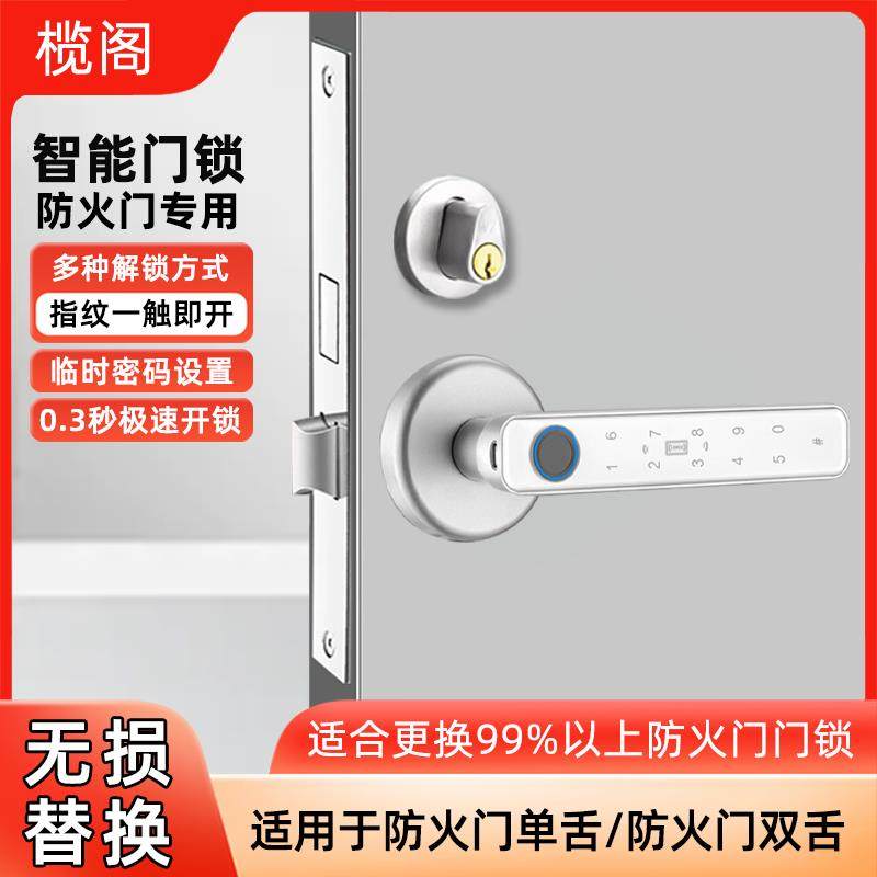防火门锁改智能锁指纹锁室内消防门密码锁刷卡锁楼道门电子锁