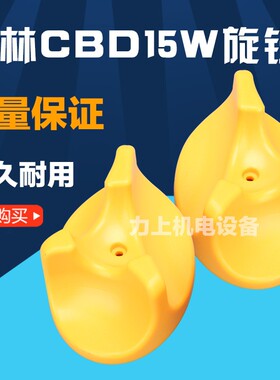 叉车配件 电动搬运车/堆高车手柄调速按钮 西林CBD15W加速器旋钮