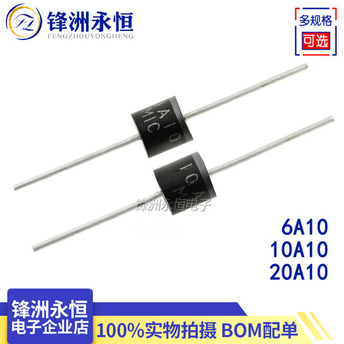 6A10/10A10/20A10 大芯片 6A10A20A/1200V 整流二极管 充电二极管
