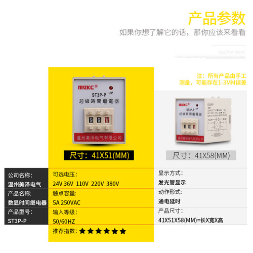 超级时间继电器ST3P-P  ST5P 高精度0.1S-99H延时继电器 送底座