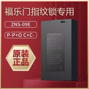 指纹锁电池智能锁电池福乐门指纹锁锂电池福乐门智能锁通用理电池
