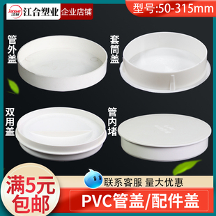 PVC110排水管内外堵盖50 75双用套筒内堵防浆盖 钢铁镀锌管帽封头
