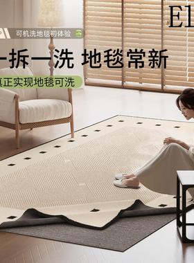 德国Elze可拆洗地毯客厅法式奶油风可机洗水洗地垫轻奢无胶床边毯