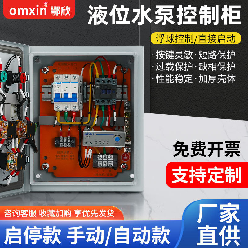 一用一备水泵控制箱380v基业箱浮球压力表工地水泵成套控制柜三相