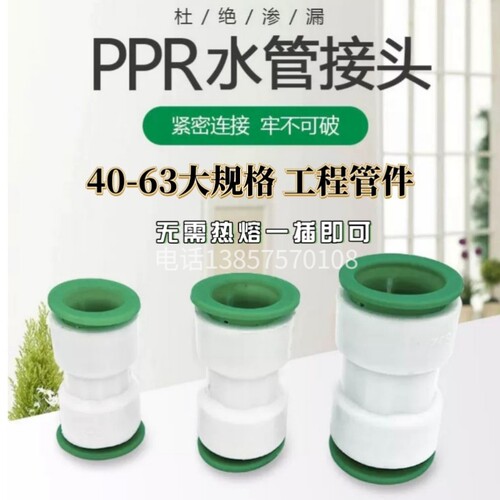 PPR免热熔水管接头40快插快速接头快插63弯头50球阀直接变径三通