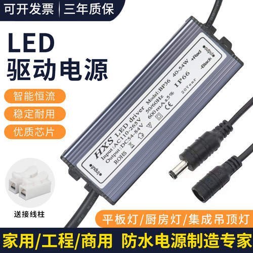 led驱动电源平板灯恒流镇流器driver浴霸灯整流变压器8W24W38W48W