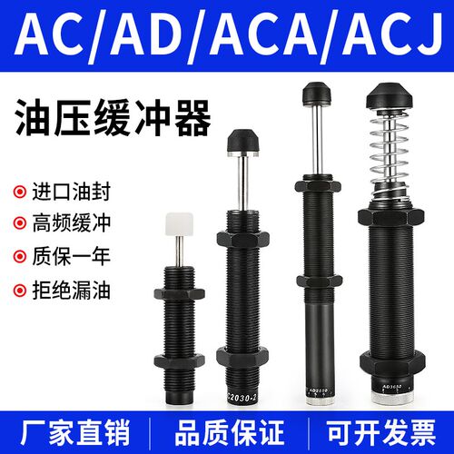 气动液压油压缓冲器AC0806可调阻尼器AD减震机械手配件ACA1007-2