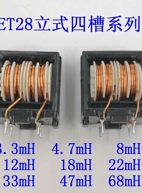 HF2836电源线性滤波器ET28共模电感立式3.3/4.7/8/12/22/33/47 mH