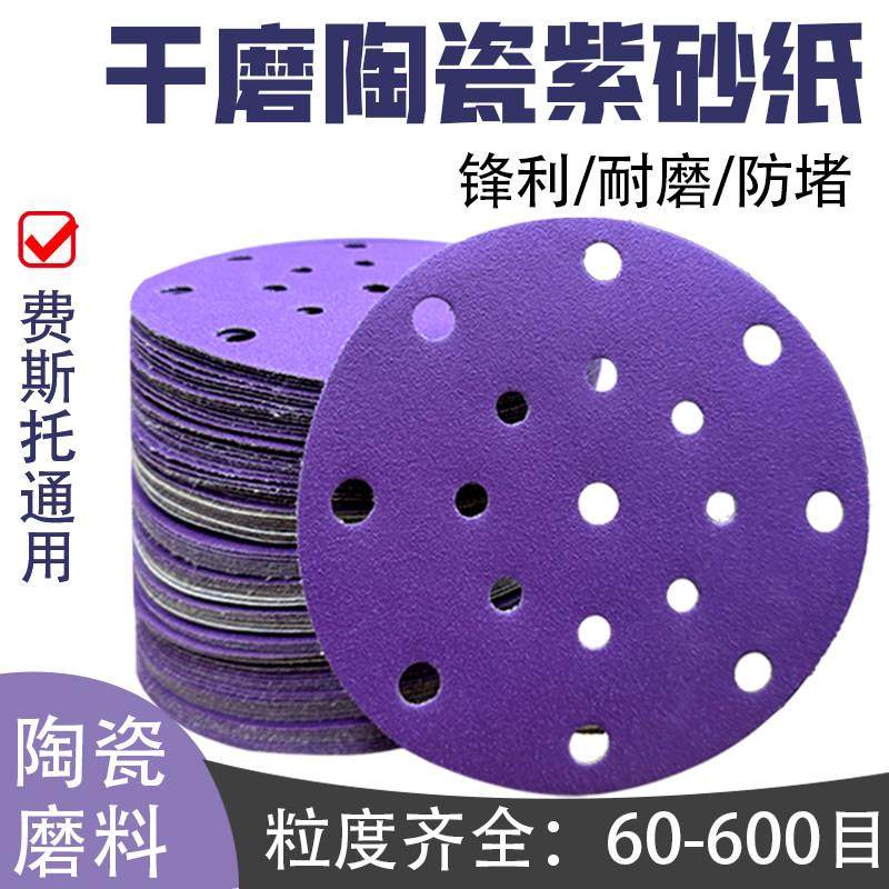 6寸17孔干磨砂纸费斯托 托用陶瓷紫砂纸汽车打磨抛光5寸圆盘植绒,3C数码配件,USB多功能数码宝,淘宝优惠券,粉丝福利购,淘宝优惠卷