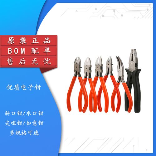 钳子 斜口/水口/尖咀/无牙尖咀/无牙扁嘴/如意/老虎/弯咀钳 5寸
