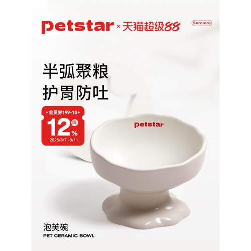 【petstar_泡芙碗】猫狗碗保护颈椎高脚陶瓷碗不易打翻宠物慢食碗