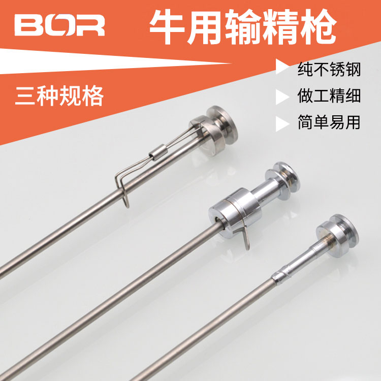 牛用输精枪 蒋氏输精枪 牛冻精输精用具 博瑞型输精器械图片