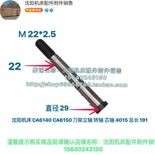 沈阳机床CA6140A CA6150A刀架立轴 转轴 立柱刀台芯轴4015
