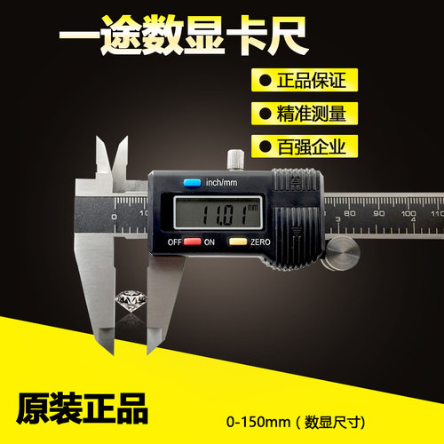 一途YATO量具0-150mm电子数显卡尺原点不锈钢游标高精度测量卡尺