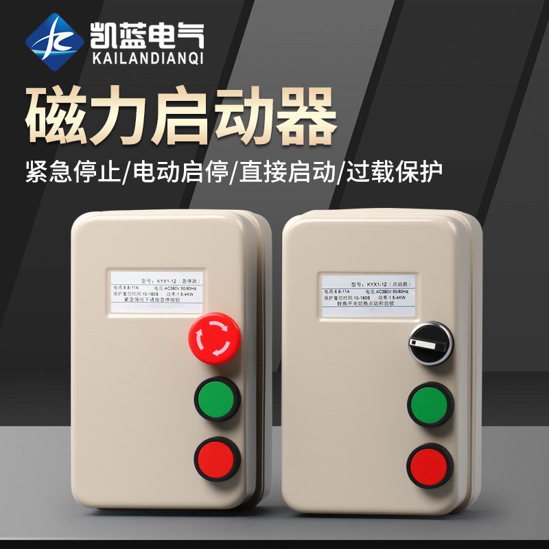 电磁起动器电机保护器磁力启动器开关带手动点动急停按钮380V220V