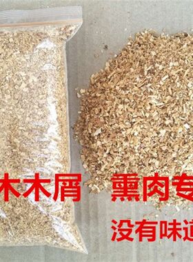 柏树柏木粉填充木屑锯末腊香肠薰肠烟熏柏木刨花熏肉专用松树薰鸭