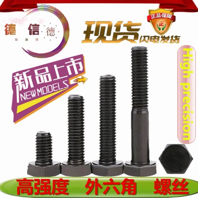 10.9级外六角螺丝螺栓螺半牙全牙全半螺纹42M45M48M56x60x250-300