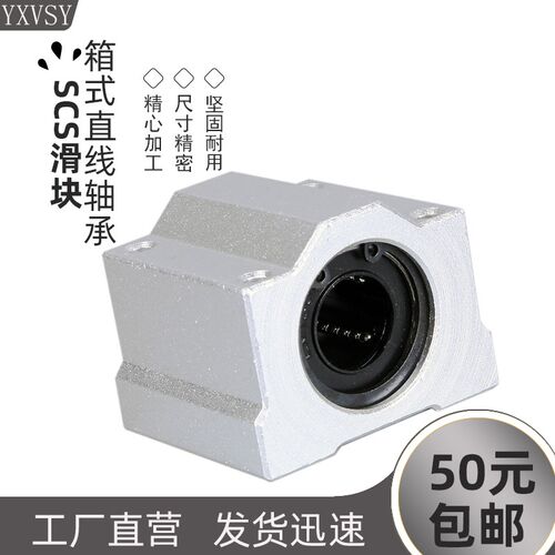 滑块轴承座SCS/SC6 8 10 12 13 16 20 25 30 35 40 50UU60加长LUU