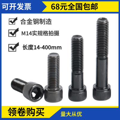 12.9级内六角螺丝M14x100x110x120x130x140x150圆柱头杯头高强度