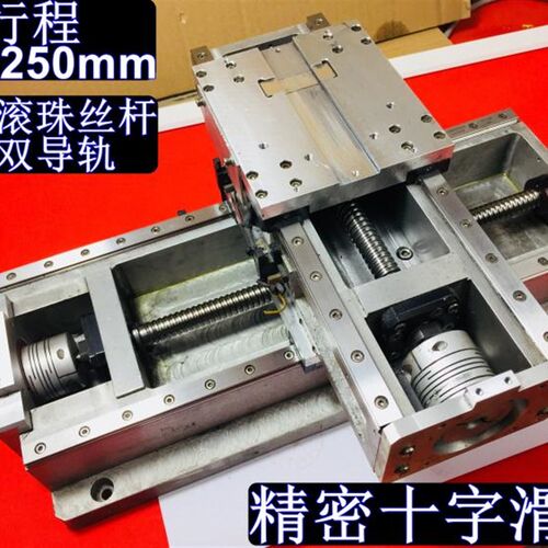 雕刻机十字滑台 进口精密十字滑台 XY电动定位滑台 行程130*250