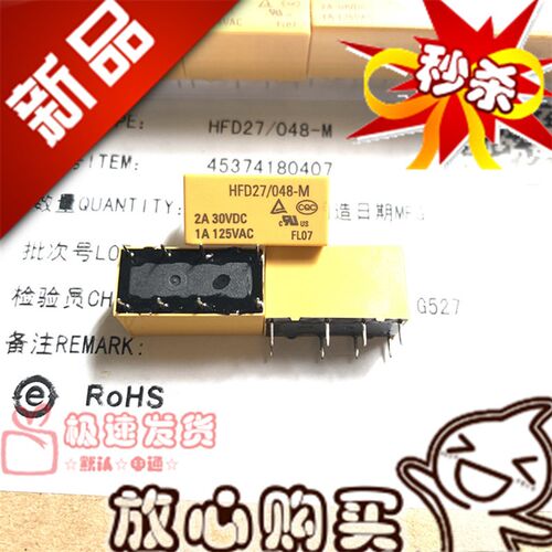 全新现货 HFD27 048-M 宏发48VDC 继电器JRC-27F通用DS2E-S-DC48V
