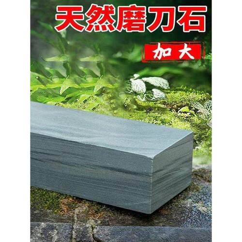 磨刀石天然青石抛光家庭厨房磨刀厨房磨刀家用磨刀器磨钝刀下铁