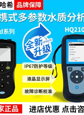 美国哈希HQ2100可携式多参数水质分析仪HQ1130系列萤光法溶解氧仪