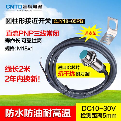 CNTD昌得接近开关直流三线PNP常开M18防水防油耐高温CJY18-05PB