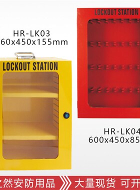 上锁挂牌安全锁具箱 LOTO不锈钢双层锁箱工作站 LOCKOUT STATION