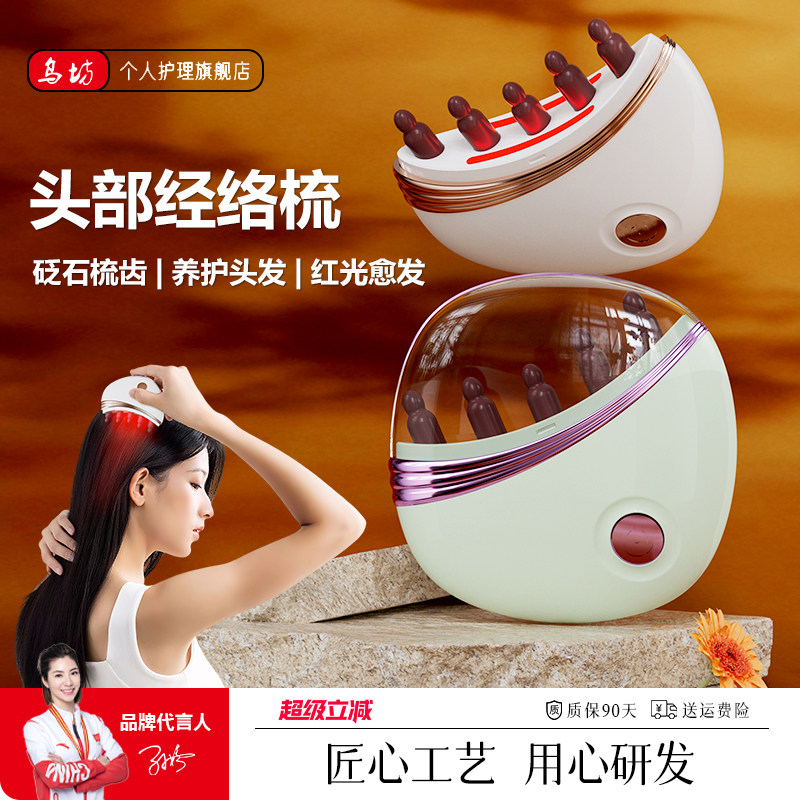 乌坊头部经络按摩梳按摩器热敷头梳子/化妆梳/按摩梳