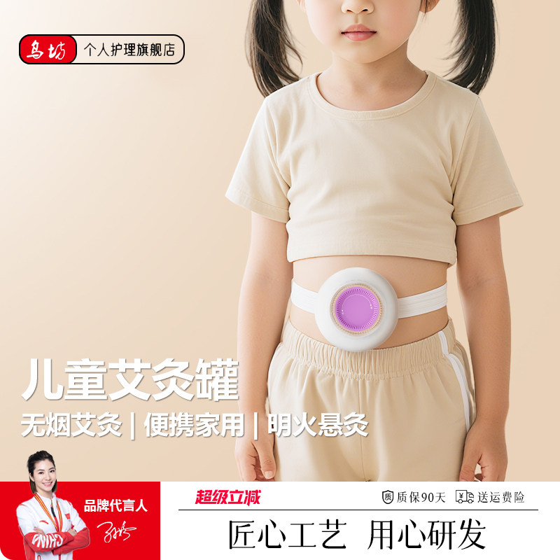 乌坊多功能艾灸盒子儿童小孩专用随身灸家用调理脾胃宝宝器具罐