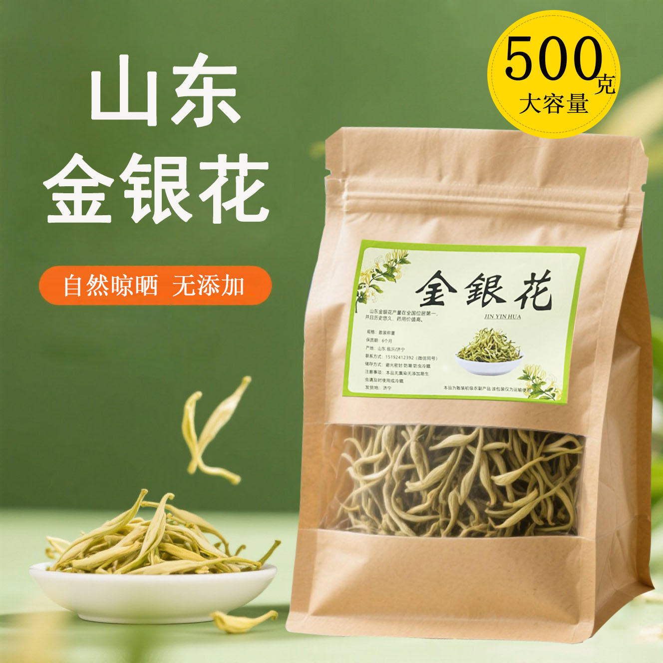 山东金银花干中药材500g大容量