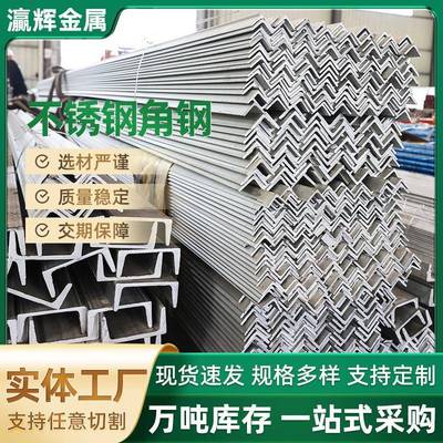 现货201304316L不锈钢角钢321不锈钢角钢现货规格齐
