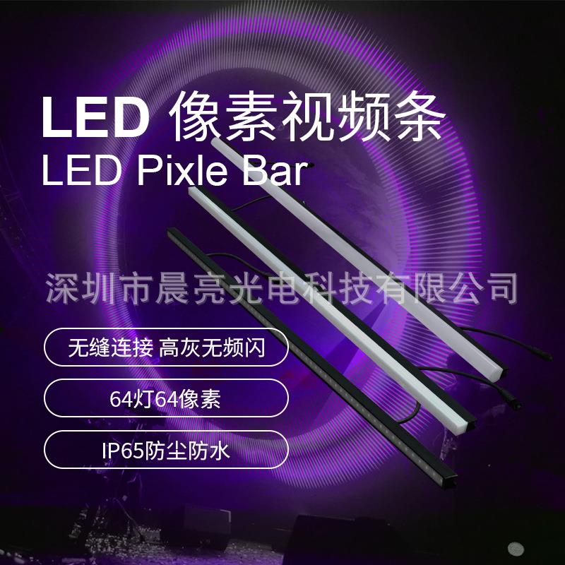 舞台灯24V64灯单点单控CL-VB5050RGB64像素条可任意拼接安