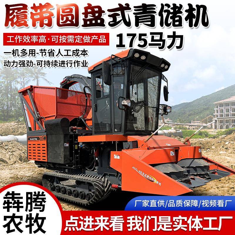 现货全新大型青储机履带圆盘式牧草青贮青储机秸秆粉碎青储机