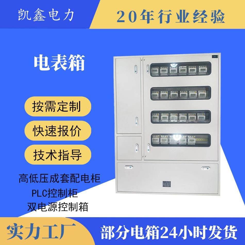 电表箱单相三相四线导轨式电子表宿舍小区单位暗装明装支持非标