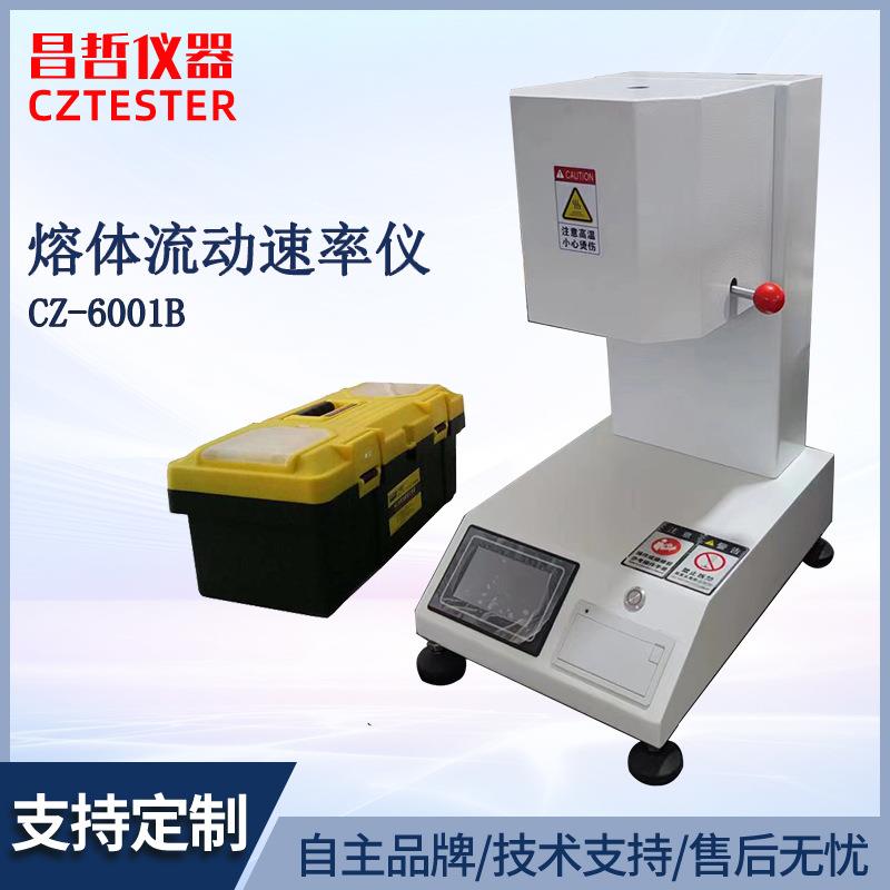 熔体流动速率仪熔融指数测定仪塑料融指仪塑胶熔融指数测试仪