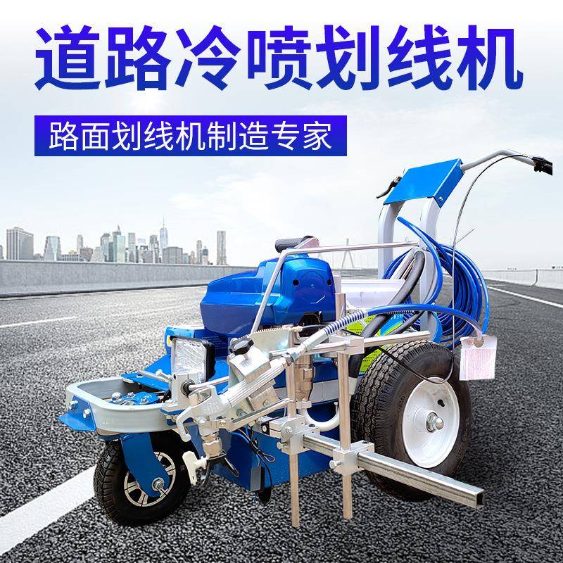 冷喷划线机道路马路公路小区停车场画线机驾校操场跑道电动划线车