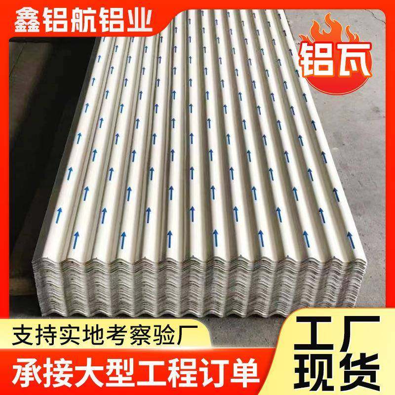 铝瓦厂家铝镁锰屋面板彩铝瓦750840900铝瓦楞板铝合金屋顶瓦,金属材料及制品,其他铝制品,淘宝优惠券,粉丝福利购,淘宝优惠卷
