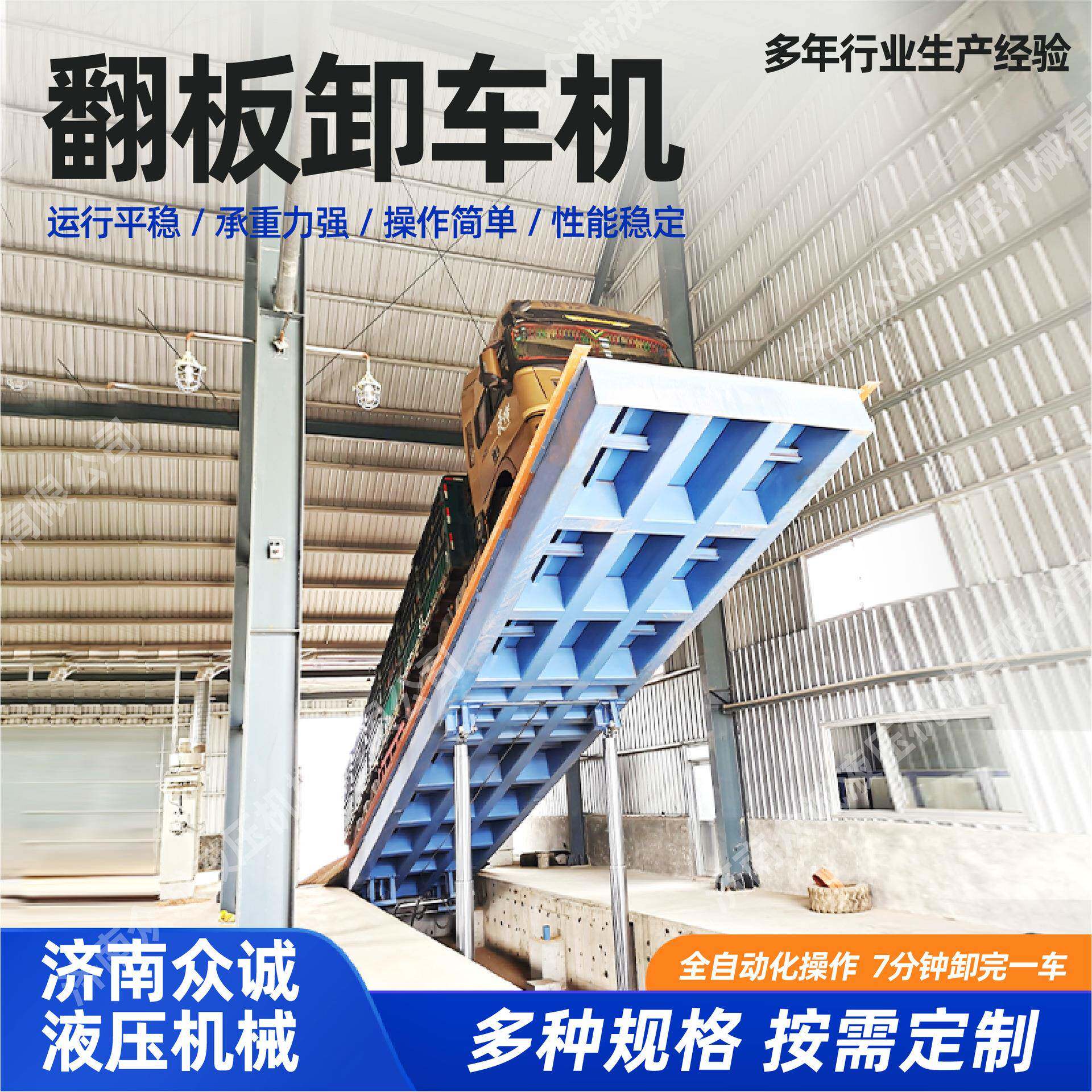 后翻式翻板卸车平台100吨煤炭矿粉液压卸车机厂家大型自动卸车机