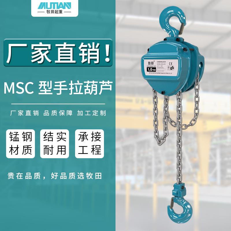 MSC型手拉葫芦1t*m起重葫芦三角形手拉葫芦手拉葫芦