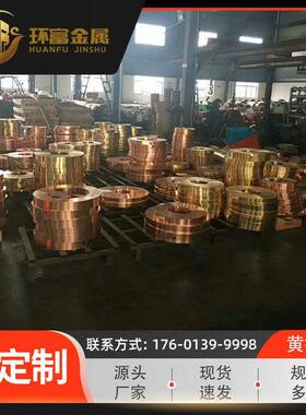 厂家现货c22000黄铜箔c21000铜带c23000卷带高弹力带超窄铜带