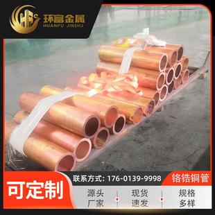 供应c18200铬铜细管c18400铬青铜六角管c18500铬锆铜管厂家