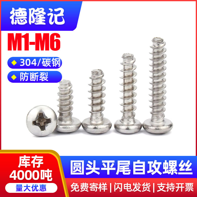 镀镍加硬十字圆头平尾自攻螺丝黑色镀锌盘头螺钉自攻丝M1M1.7M3M4