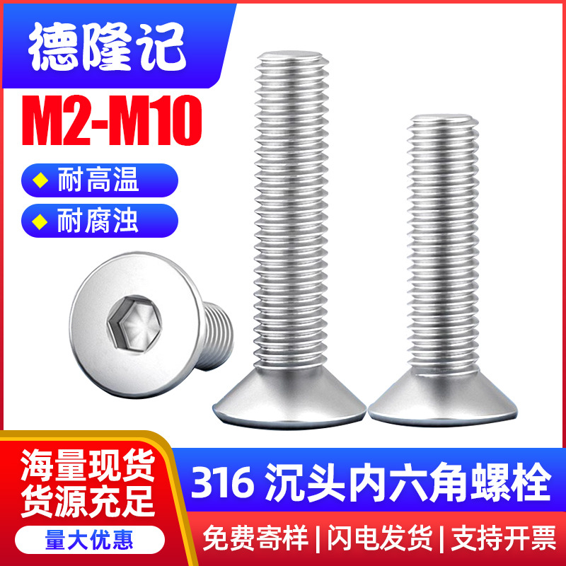 316不锈钢沉头内六角螺丝螺母平头螺钉配件大全螺栓M2M3M4M5M6M10