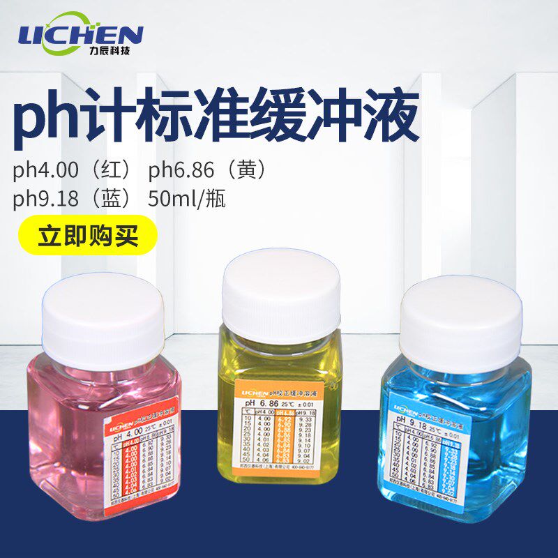 力辰科技ph计标准缓冲液校准液 校正液酸度计校准液50Xm 31一套